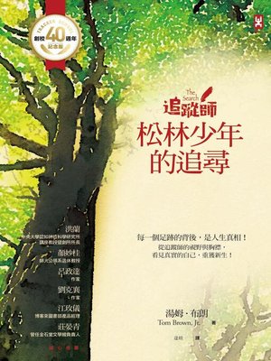 cover image of 追蹤師